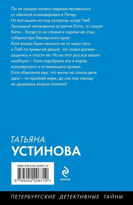 Фотография книги "Татьяна Устинова: Жизнь, по слухам, одна!"