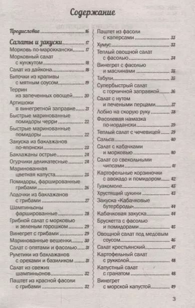 Фотография книги "Татьяна В: 500 лучших рецептов постной кухни. Самые вкусные, полезные блюда"