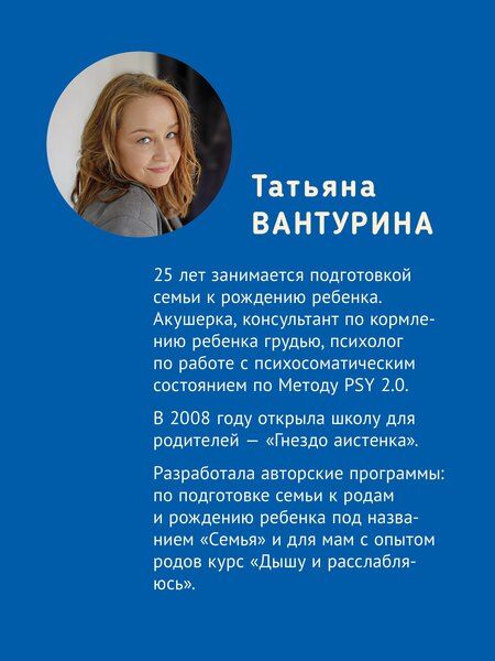 Фотография книги "Татьяна Вантурина: Так рождается любовь... Сборник позитивных рассказов о родах"