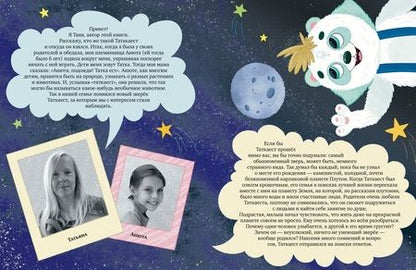 Фотография книги "Татьяна Варичева: Лучший зверь во всей Вселенной! Таткаест обыкновенный"