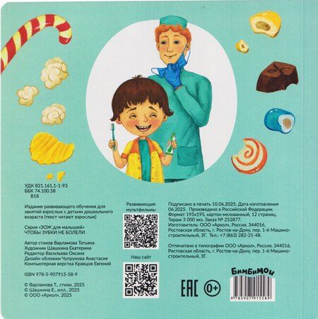 Фотография книги "Татьяна Варламова: Чтобы зубки не болели"