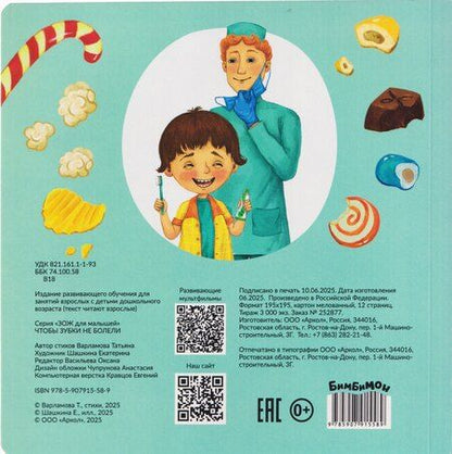 Фотография книги "Татьяна Варламова: Чтобы зубки не болели"