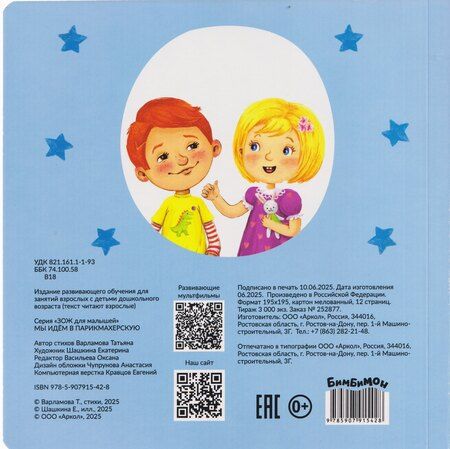 Фотография книги "Татьяна Варламова: Мы идем в парикмахерскую"