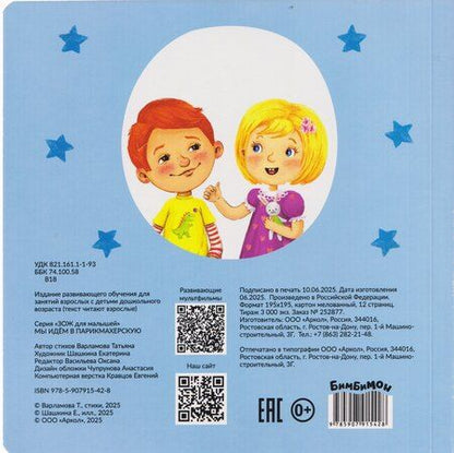 Фотография книги "Татьяна Варламова: Мы идем в парикмахерскую"