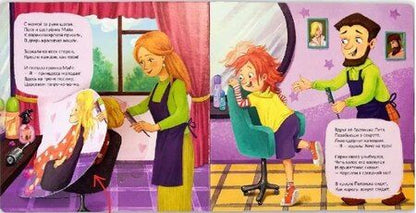 Фотография книги "Татьяна Варламова: Мы идем в парикмахерскую"