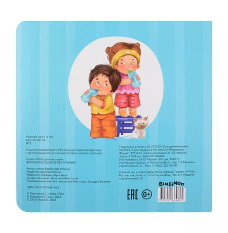 Фотография книги "Татьяна Варламова: ЗОЖ. Внимание! Здоровое питание!"