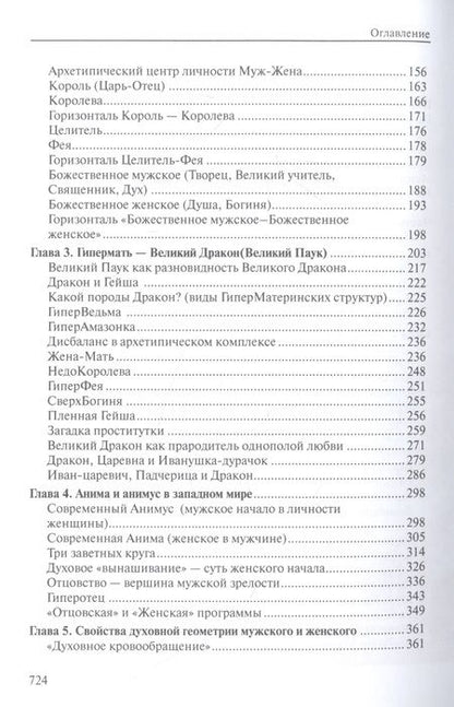 Фотография книги "Татьяна Василец: Мужчина и женщина тайна сакрального брака"