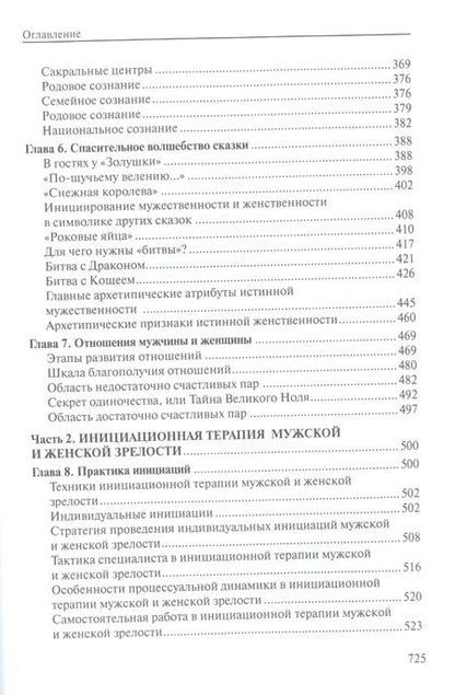 Фотография книги "Татьяна Василец: Мужчина и женщина тайна сакрального брака"