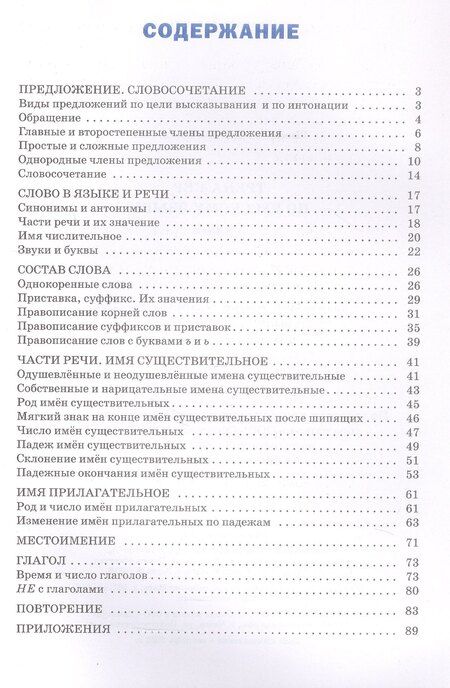 Фотография книги "Татьяна Васильевна: Тренажёр по русскому языку. 3 класс"