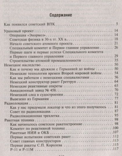 Фотография книги "Татьяна Васина: ВПК СССР"