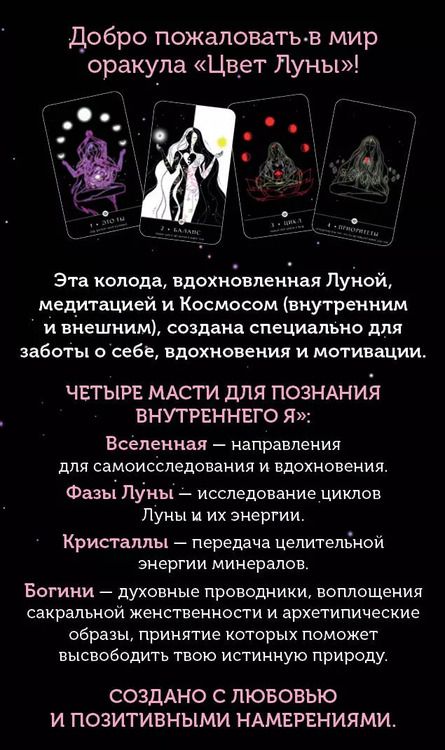 Фотография книги "Татьяна Веденкина: Цвет Луны. Оракул (51 карта+путеводитель)"