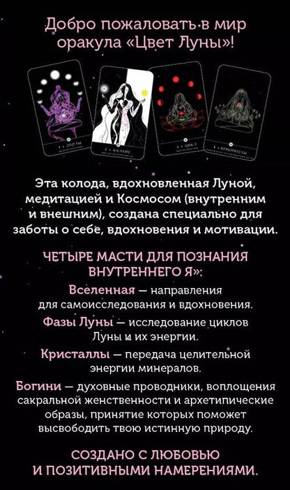 Фотография книги "Татьяна Веденкина: Цвет Луны. Оракул (51 карта+путеводитель)"