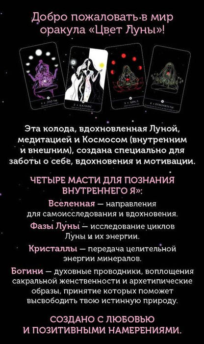 Фотография книги "Татьяна Веденкина: Цвет Луны. Оракул (51 карта+путеводитель)"