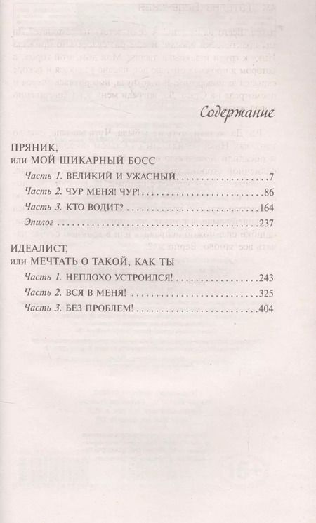 Фотография книги "Татьяна Веденская: Мой служебный роман"