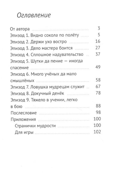 Фотография книги "Татьяна Вербицкая: Повелитель Крылатых"