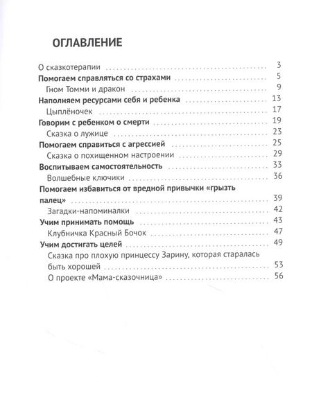 Фотография книги "Татьяна Вербицкая: Сказкотерапия в решении детских проблем. Выпуск 1"