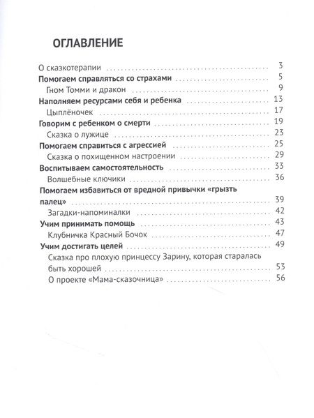 Фотография книги "Татьяна Вербицкая: Сказкотерапия в решении детских проблем. Выпуск 1"