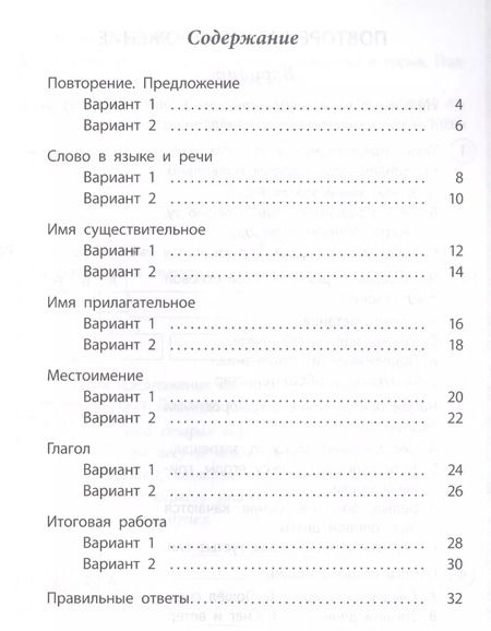 Фотография книги "Татьяна Верховская: Русский язык.4 класс"