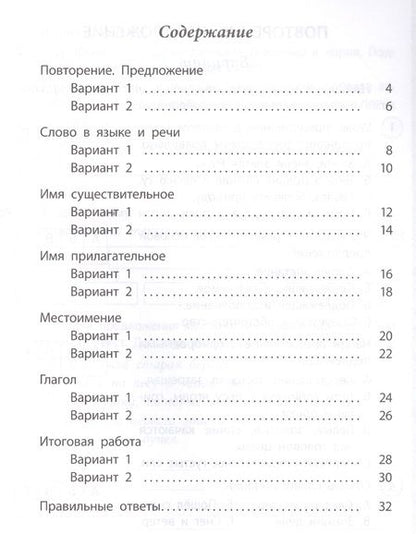 Фотография книги "Татьяна Верховская: Русский язык.4 класс"