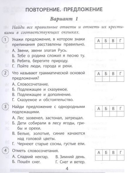 Фотография книги "Татьяна Верховская: Русский язык. 4 класс. Проверочные работы. ФГОС"