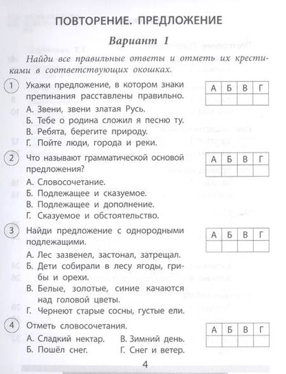 Фотография книги "Татьяна Верховская: Русский язык. 4 класс. Проверочные работы. ФГОС"