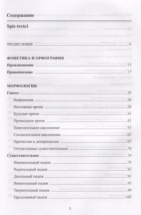 Фотография книги "Татьяна Верниковская: Грамматика польского языка в афоризмах Учебное пособие (3 изд.) (м) Вертиковская"