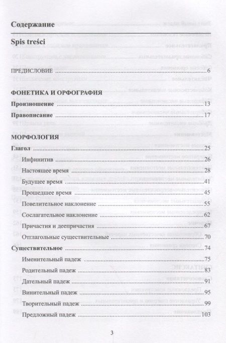 Фотография книги "Татьяна Верниковская: Грамматика польского языка в афоризмах Учебное пособие (3 изд.) (м) Вертиковская"