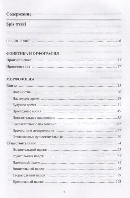 Фотография книги "Татьяна Верниковская: Грамматика польского языка в афоризмах Учебное пособие (3 изд.) (м) Вертиковская"