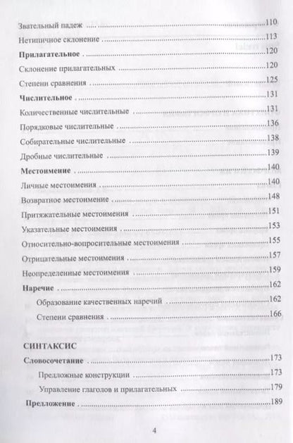 Фотография книги "Татьяна Верниковская: Грамматика польского языка в афоризмах Учебное пособие (3 изд.) (м) Вертиковская"