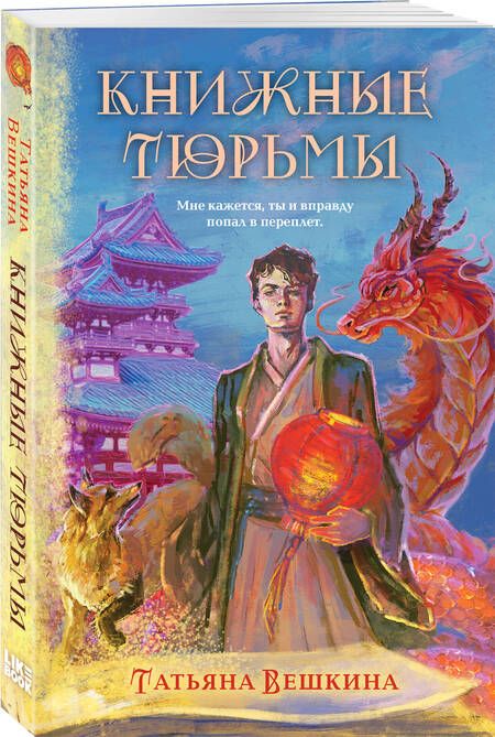 Фотография книги "Татьяна Вешкина: Книжные тюрьмы"