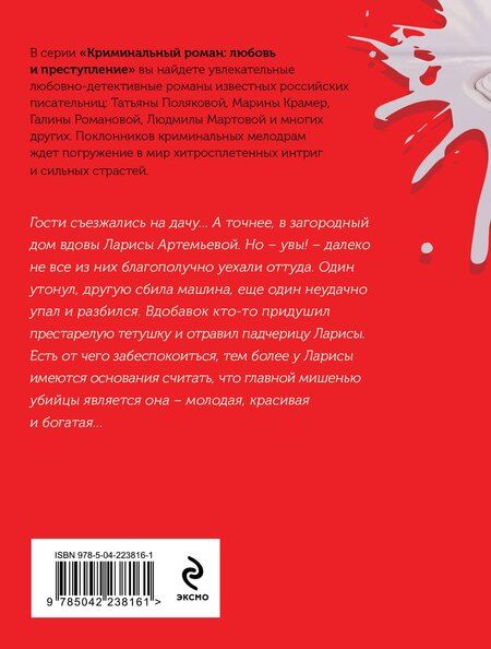 Фотография книги "Татьяна Викторовна: Бочка но-шпы и ложка яда"