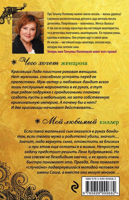 Фотография книги "Татьяна Викторовна: Чего хочет женщина. Мой любимый киллер : романы"