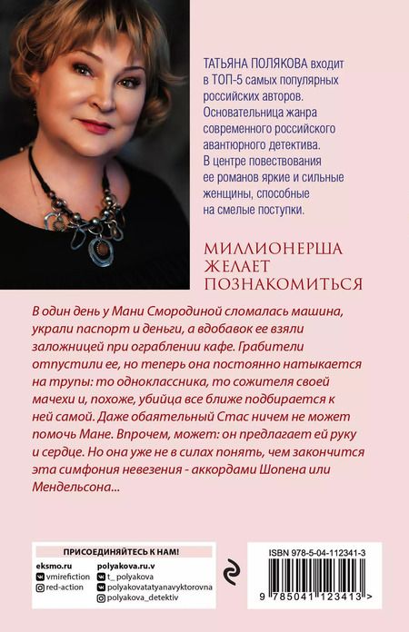 Фотография книги "Татьяна Викторовна: Миллионерша желает познакомиться"