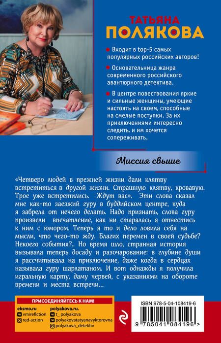 Фотография книги "Татьяна Викторовна: Миссия свыше"