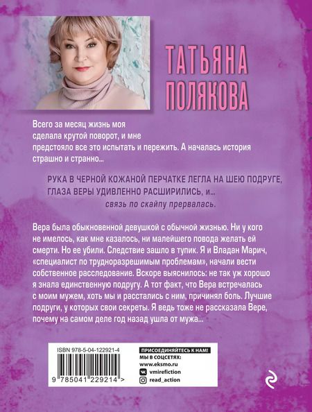 Фотография книги "Татьяна Викторовна: Найти, влюбиться и отомстить"