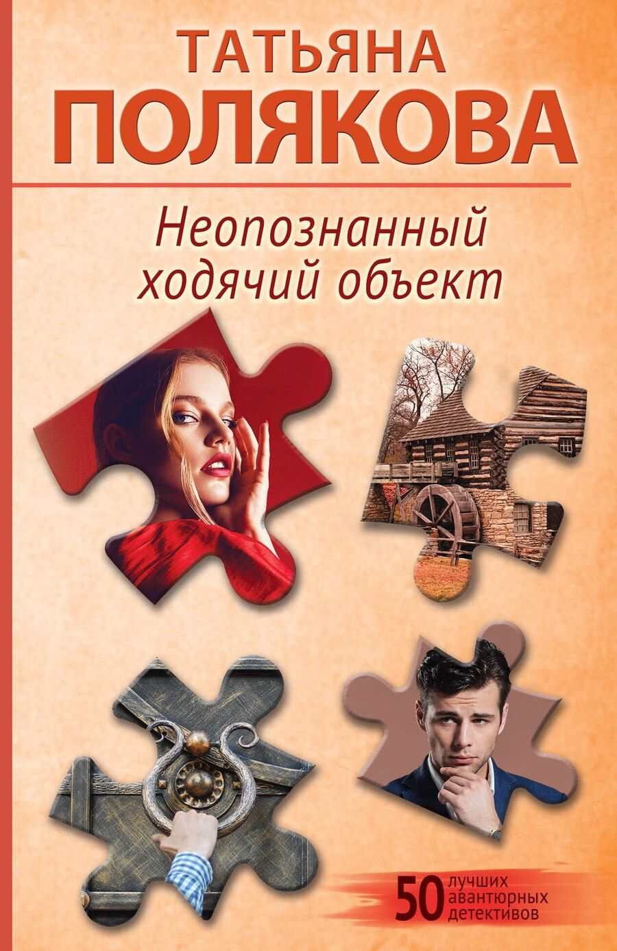 Обложка книги "Татьяна Викторовна: Неопознанный ходячий объект"