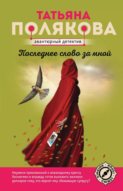 Обложка книги "Татьяна Викторовна: Последнее слово за мной"