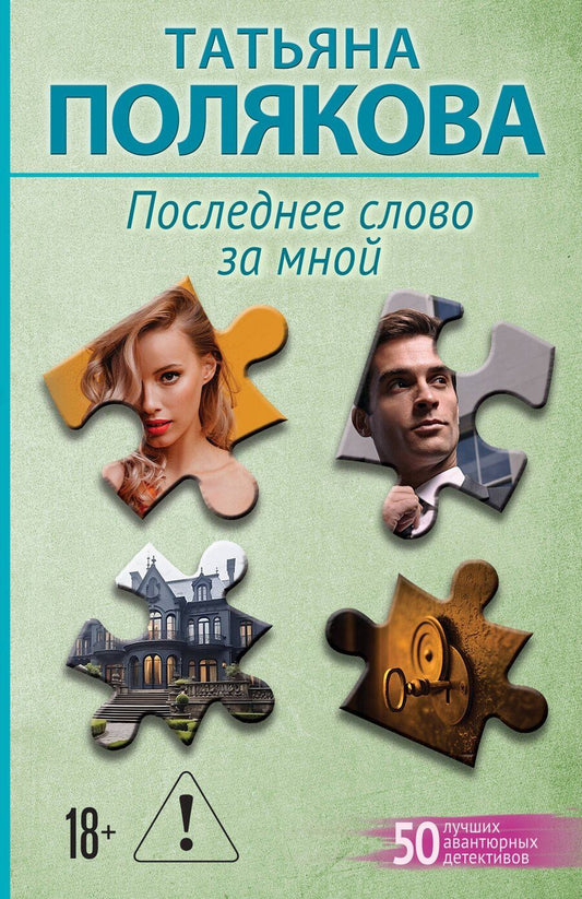 Обложка книги "Татьяна Викторовна: Последнее слово за мной"