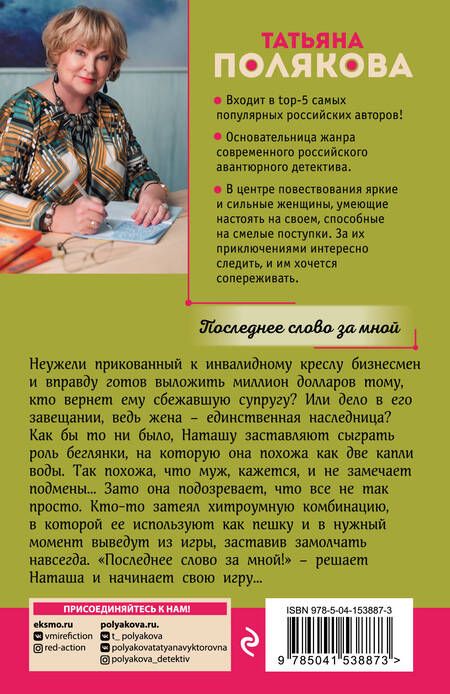 Фотография книги "Татьяна Викторовна: Последнее слово за мной"