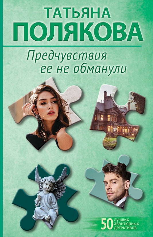Обложка книги "Татьяна Викторовна: Предчувствия ее не обманули"