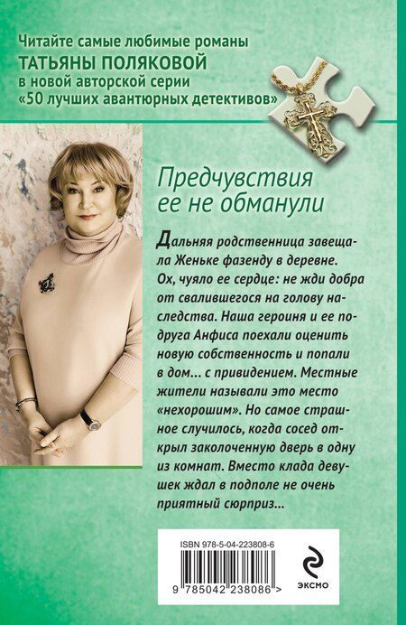 Фотография книги "Татьяна Викторовна: Предчувствия ее не обманули"