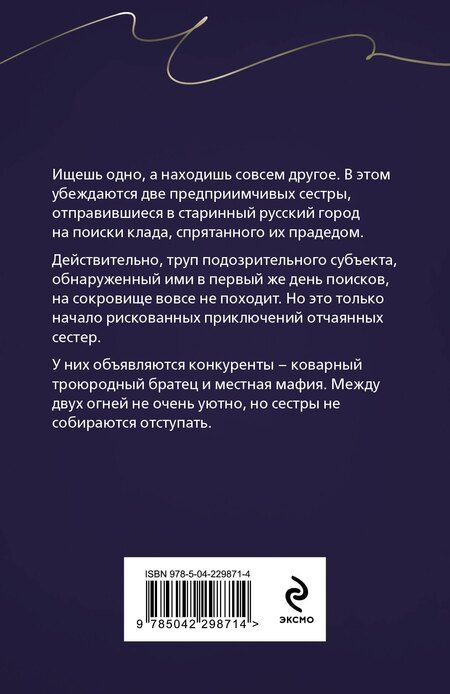 Фотография книги "Татьяна Викторовна: Сестрички не промах"