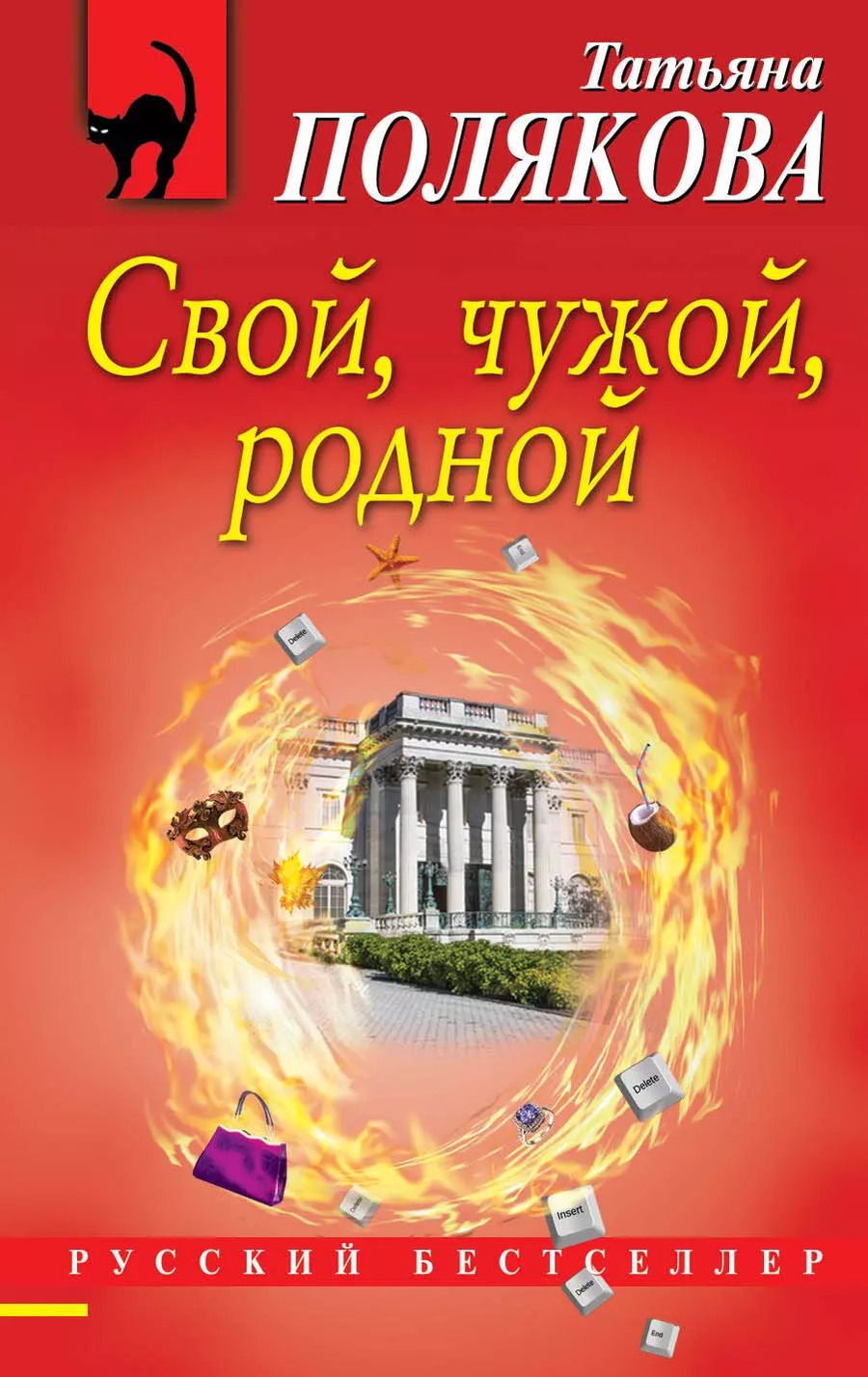 Обложка книги "Татьяна Викторовна: Свой, чужой, родной"