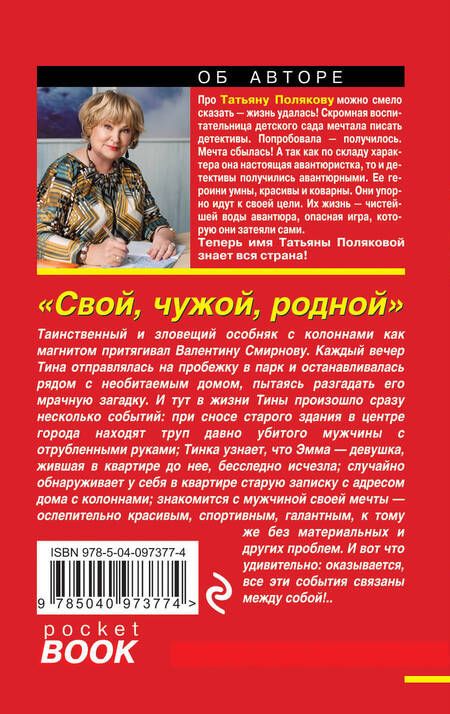 Фотография книги "Татьяна Викторовна: Свой, чужой, родной"
