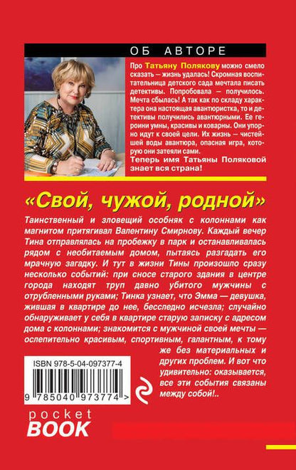 Фотография книги "Татьяна Викторовна: Свой, чужой, родной"
