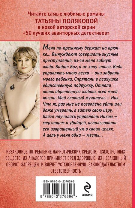 Фотография книги "Татьяна Викторовна: Та, что правит балом"