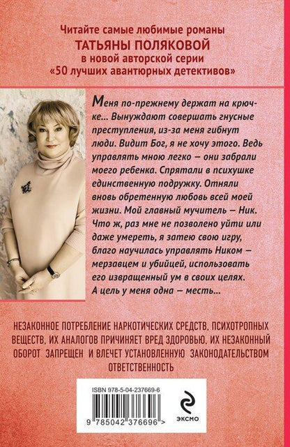 Фотография книги "Татьяна Викторовна: Та, что правит балом"