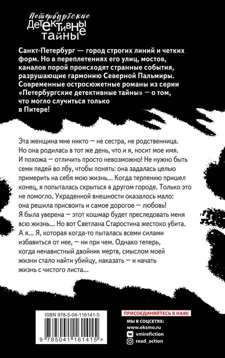 Фотография книги "Татьяна Викторовна: Тень стрекозы"