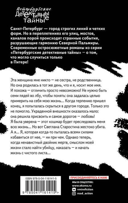 Фотография книги "Татьяна Викторовна: Тень стрекозы"