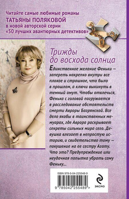 Фотография книги "Татьяна Викторовна: Трижды до восхода солнца"